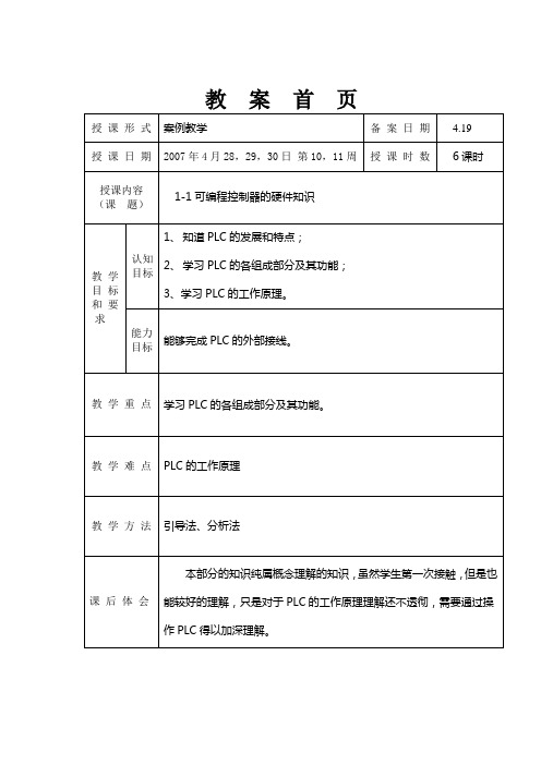 PLC概述教案1