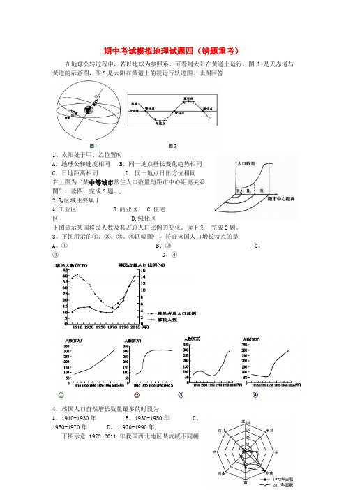 山东省高密市第三中学高三地理上学期期中模拟试题四