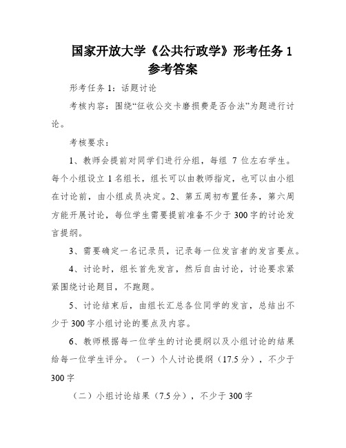 国家开放大学《公共行政学》形考任务1参考答案