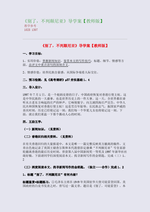 《别了,不列颠尼亚》导学案【教师版】