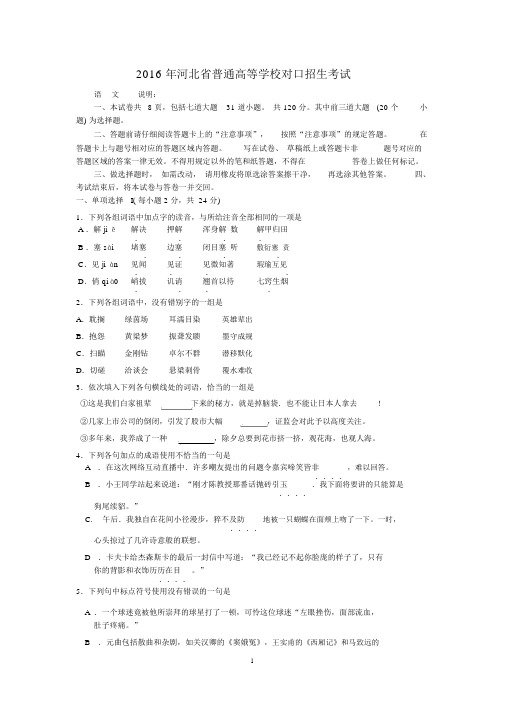 2016年河北省普通高等学校对口招生考试试题与答案