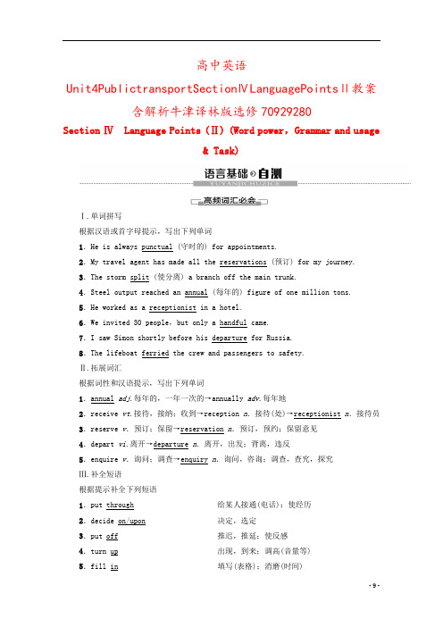 高中英语Unit4PublictransportSectionⅣLanguagePointsⅡ教案含