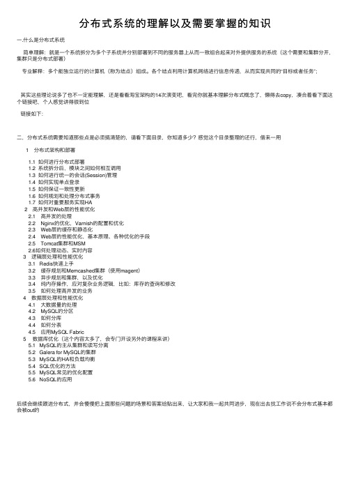 分布式系统的理解以及需要掌握的知识