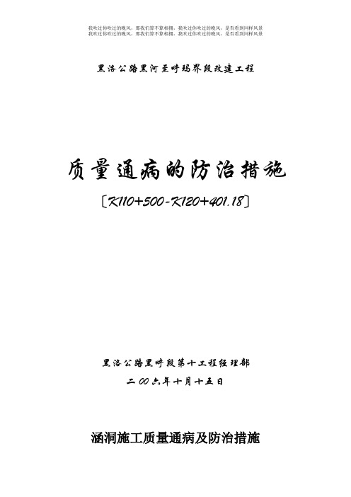 涵洞施工质量通病及防治措施