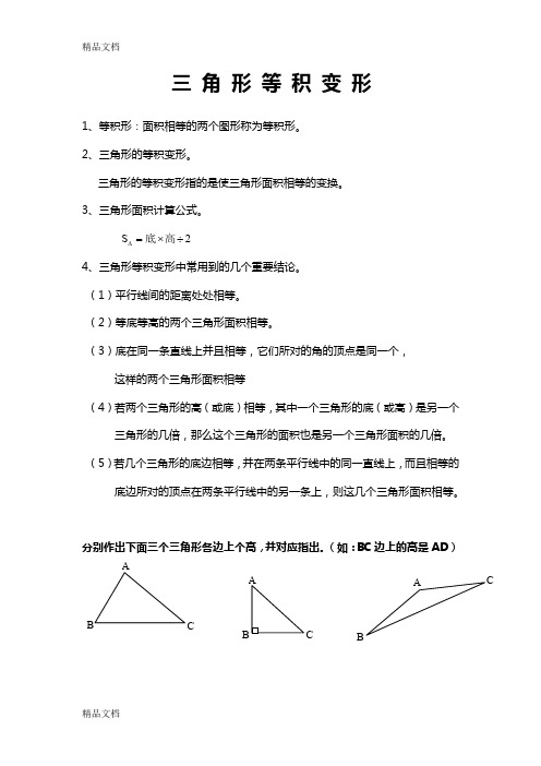 最新小升初之三角形等积变形