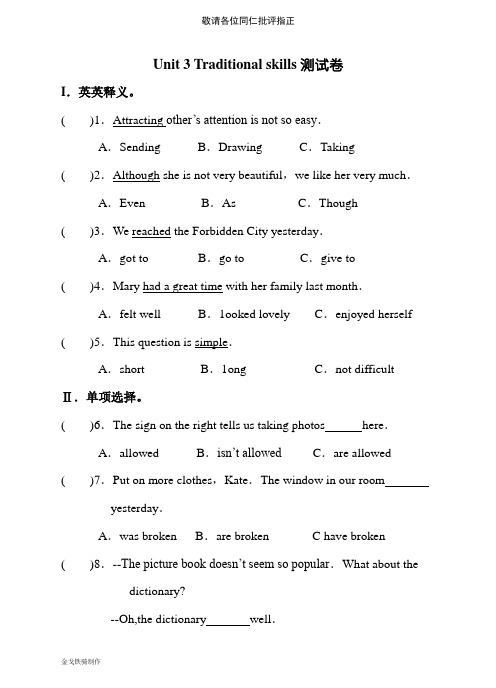 牛津深圳版英语八下Unit 3 Traditional skills测试卷