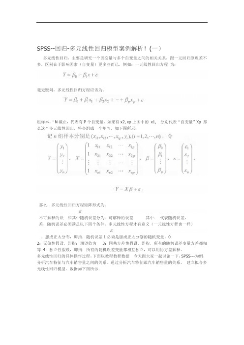 多元线性回归实例分析