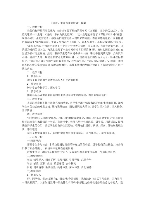 三年级下册品德与社会教案-清晨谁在为我们忙碌教科版