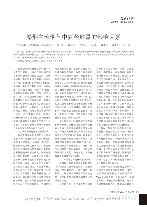 卷烟主流烟气中氨释放量的影响因素