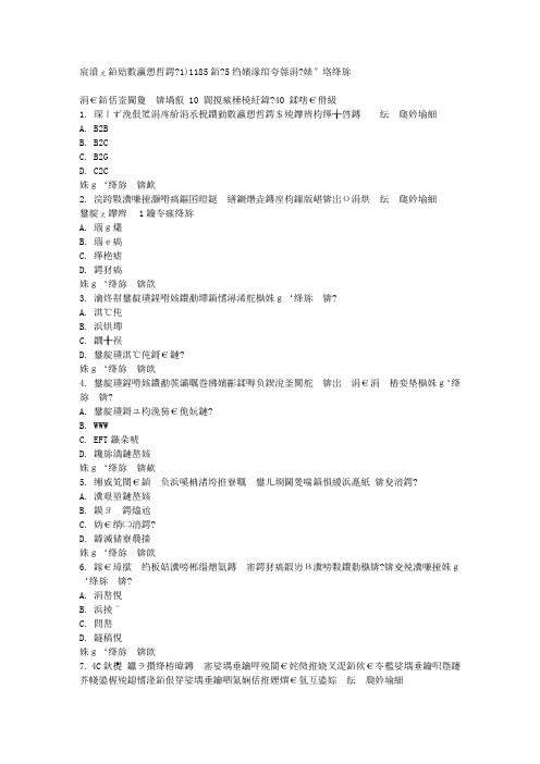 川大《电子商务(1)1185》15秋在线作业1满分答案