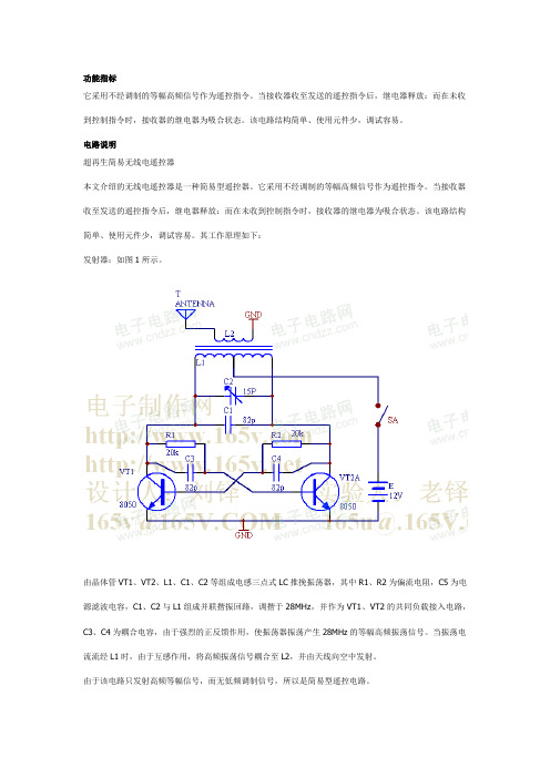 超再生简易无线电遥控器