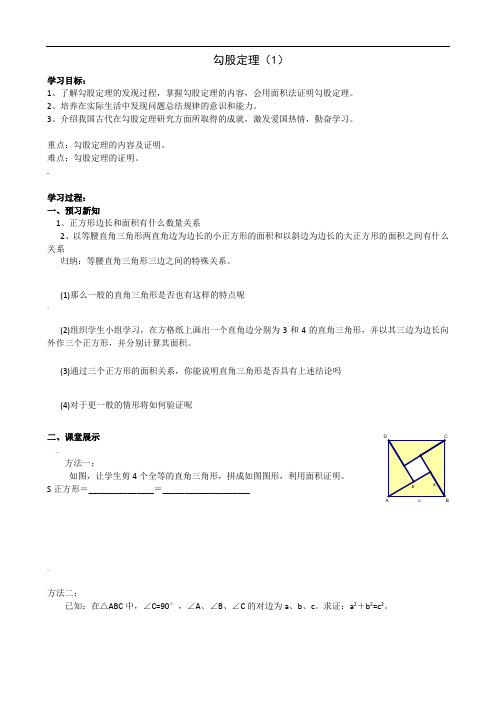 八年级数学下-勾股定理导学案(全)