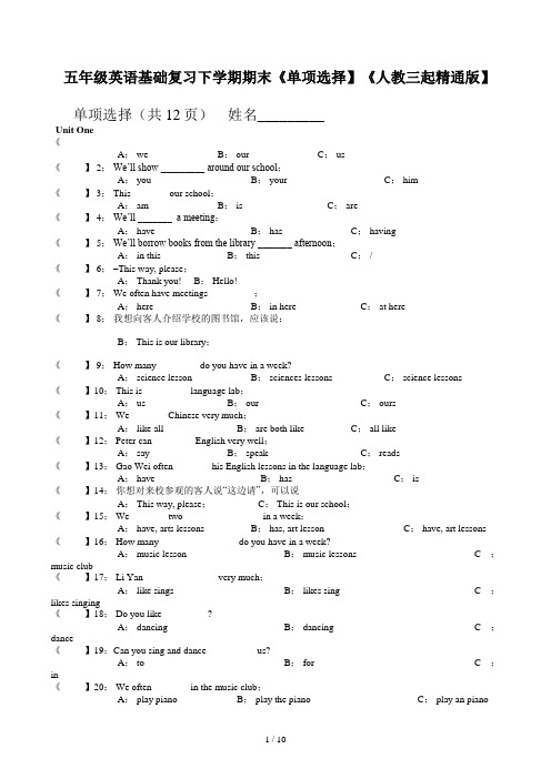 五年级英语基础复习下学期期末(单项选择)(人教三起精通版)