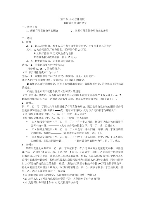 公司法律制度学案