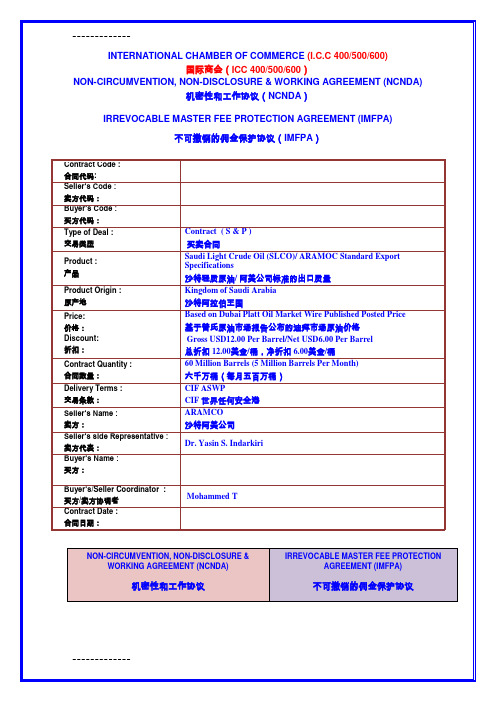 [整理]NCNDA-IMFPA中英文对照.