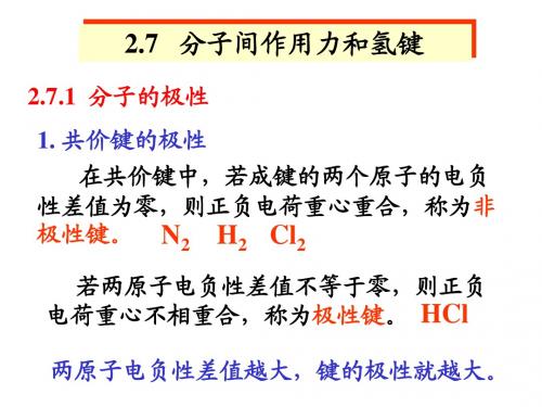 分子结构-4