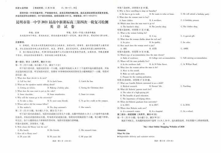 云南省昆明市第一中学2021届高三第四次复习检测英语试题英语试题及答案