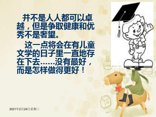 儿童文学PPT课件