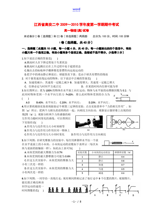 江西省高安二中09-10学年高一物理上学期期中考试(奥赛班) 新人教版【会员独享】