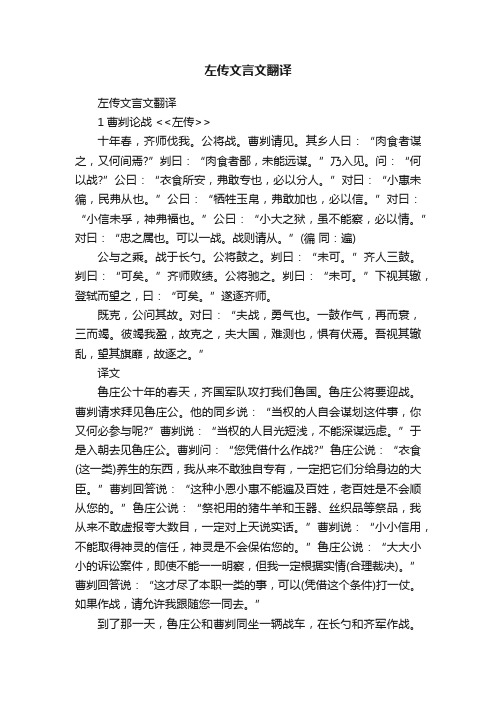 左传文言文翻译