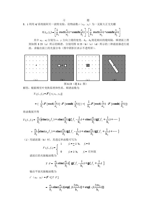 陈家璧版-光学信息技术原理及应用习题解答(8-11章)