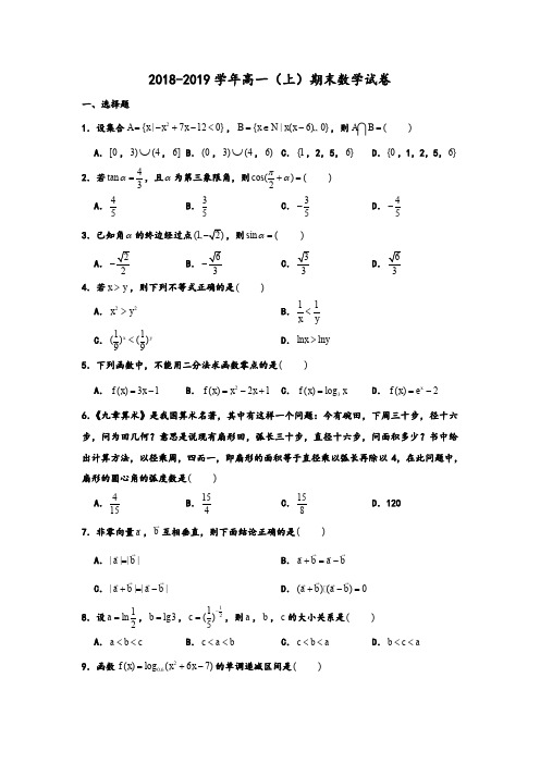 2018-2019学年湖北省黄石市、黄冈市高一(上)期末数学试卷 含解析