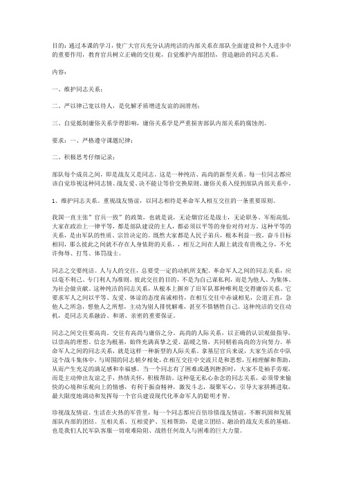 纯洁内部关系