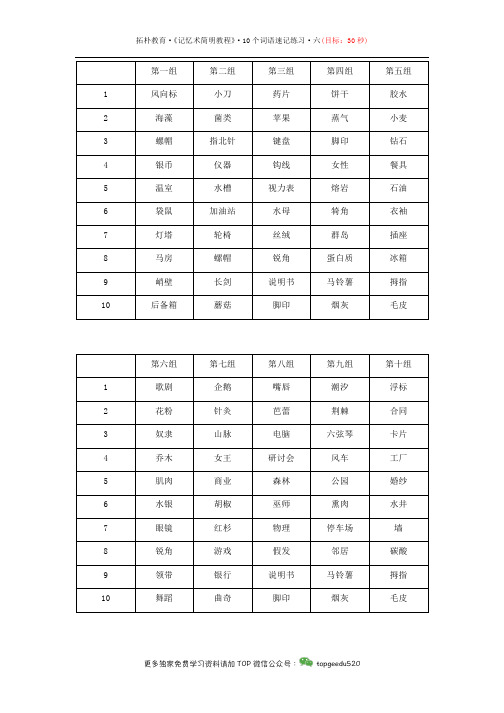 词语速记练习