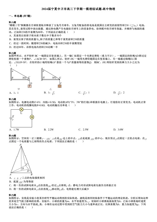 2024届宁夏中卫市高三下学期一模理综试题-高中物理