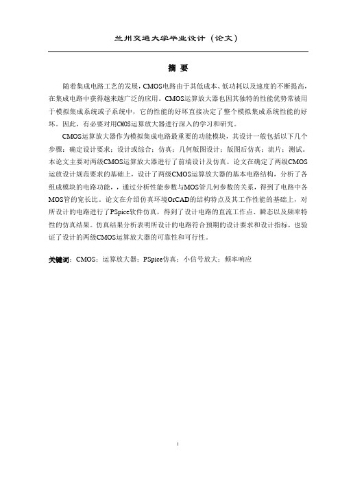 CMOS运算放大器的分析及设计毕业设计论文.doc