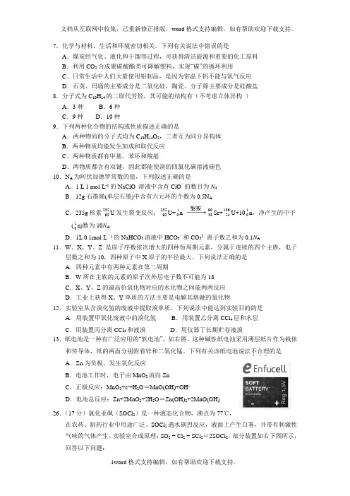 吉林省2020届高三第六次模拟考试化学试题Word版含答案