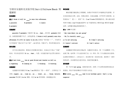 高中英语Unit 12 Culture Shock例题解析 4