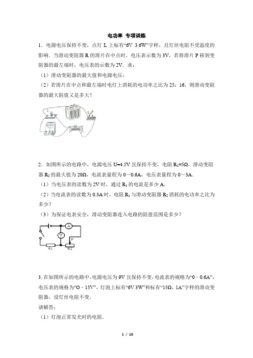 《电功率》专项训练2