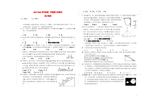 安徽省舒城县2017-2018学年高三物理上学期第三次统考试题(无答案)