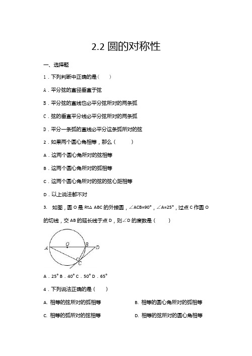 苏科版九年级数学上册随堂练——2