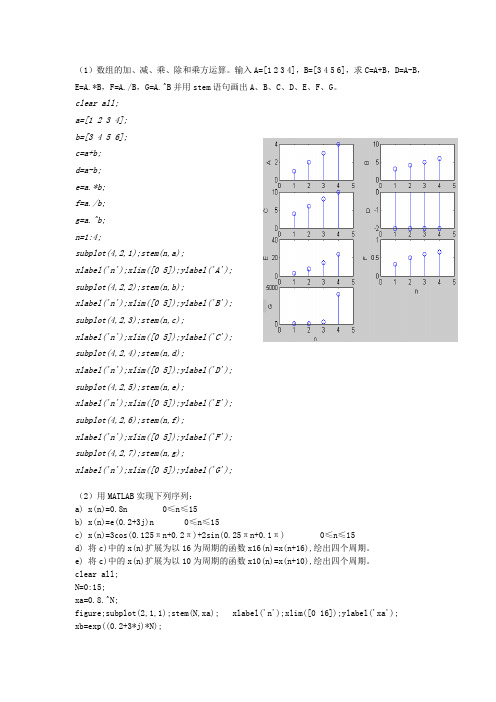 数字信号处理实验(吴镇扬版)matlab程序