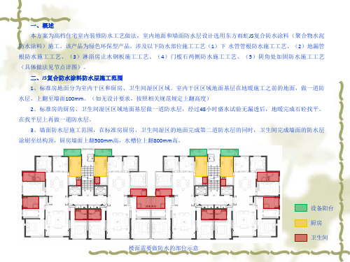 高级住宅防水工程专项施工方案