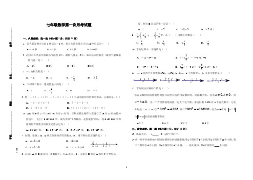 武汉市七年级(上)第一次月考数学试题(含答案)