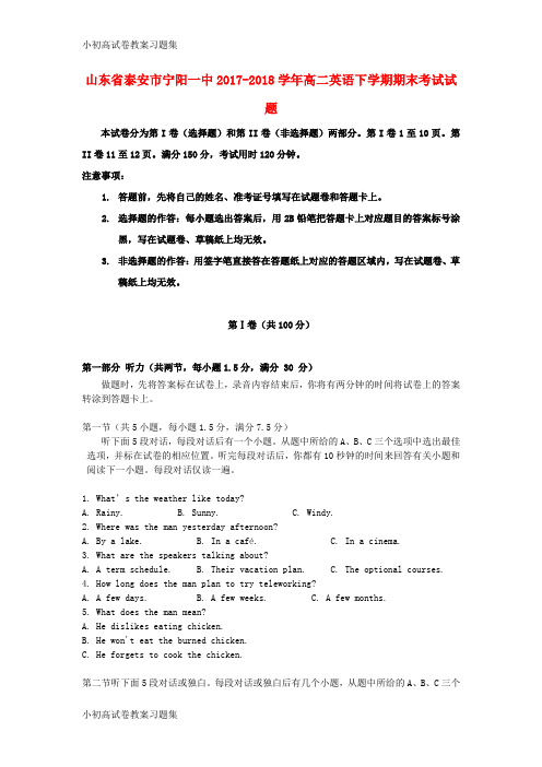 [小初高学习]山东省泰安市宁阳一中2017-2018学年高二英语下学期期末考试试题