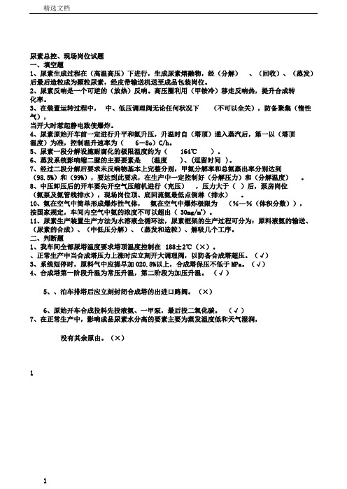 总控、现场试题答案