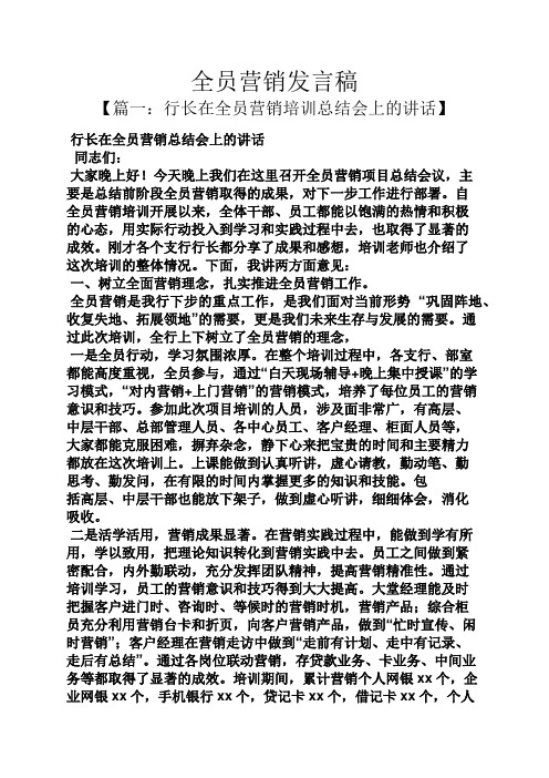 全员营销发言稿