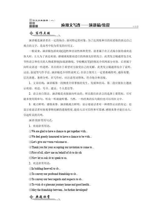高考英语大一轮高分计划之作文分类指导讲义:分类指导8.docx