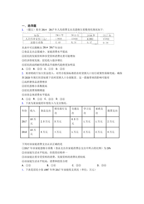 2021年最新时事政治—恩格尔系数的图文答案(2)