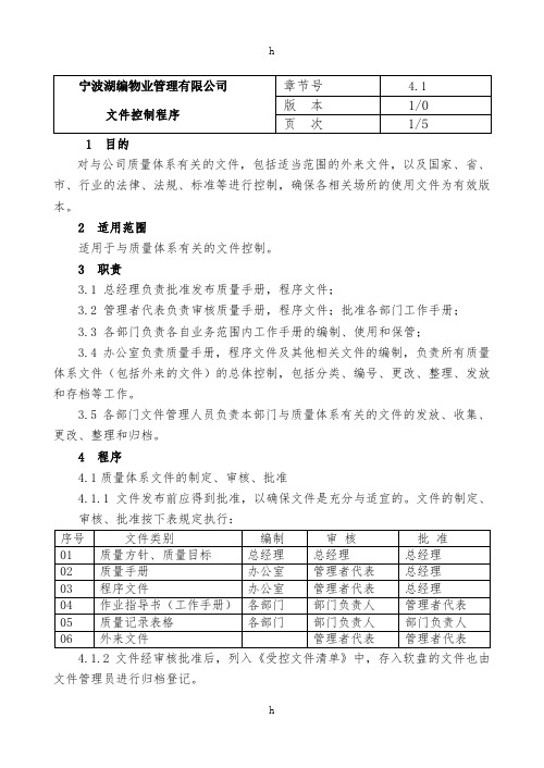 《文件控制程序》word版