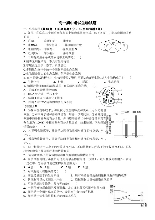 吉林省德惠市实验中学2015-2016学年高一上学期期中测试生物试卷