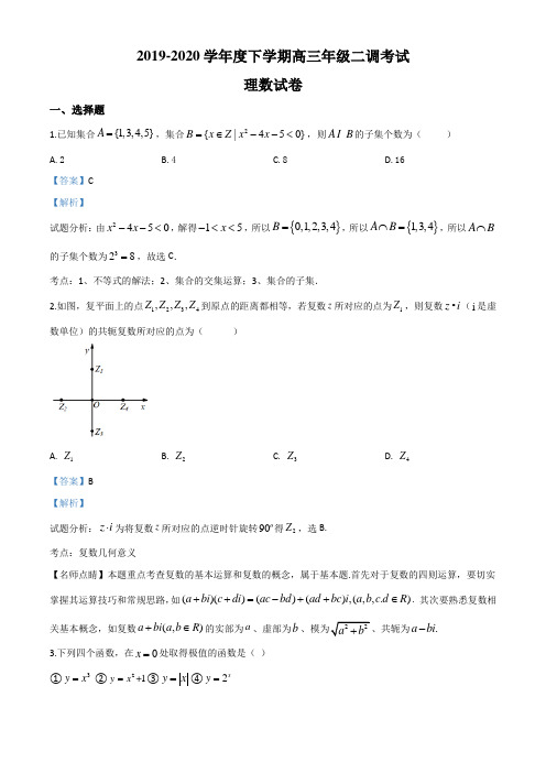 河北省衡水中学2020届高三下学期第二次调研数学(理)试题(解析版)