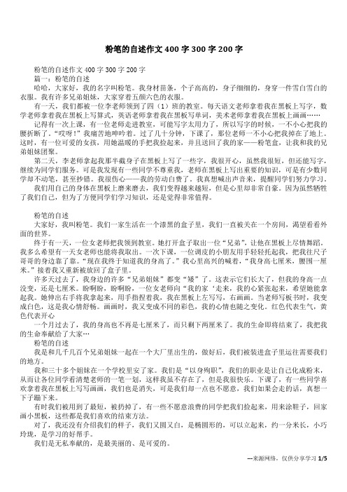 粉笔的自述作文400字300字200字_1