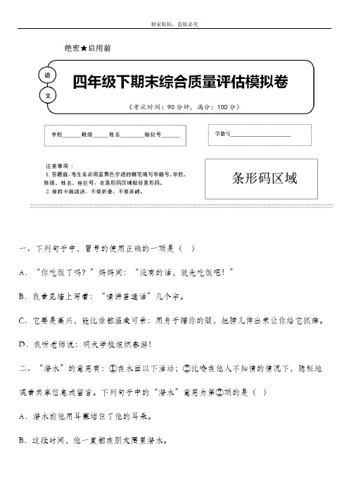 2020年春部编版语文四年级下册名校期末模拟检测试题含答案 (江西省吉安市)