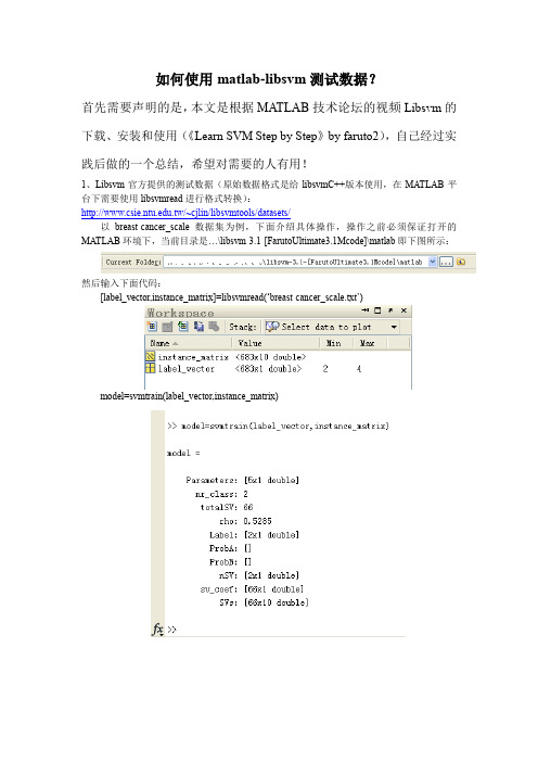 如何使用MATLAB-LIBSVM