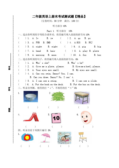 二年级上册英语期末试题-轻松夺冠-上海宝山区(沪教版)【精品】